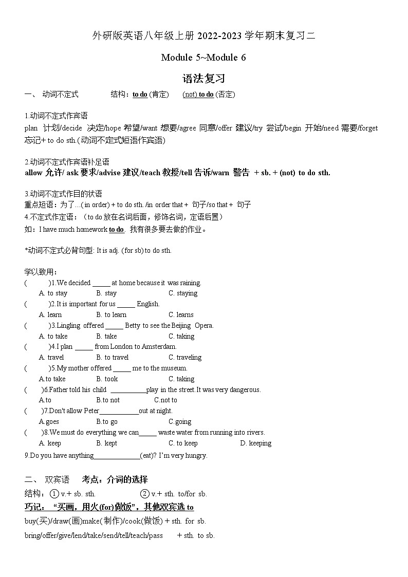 外研版英语八年级上册2022-2023学年期末复习二 试卷01