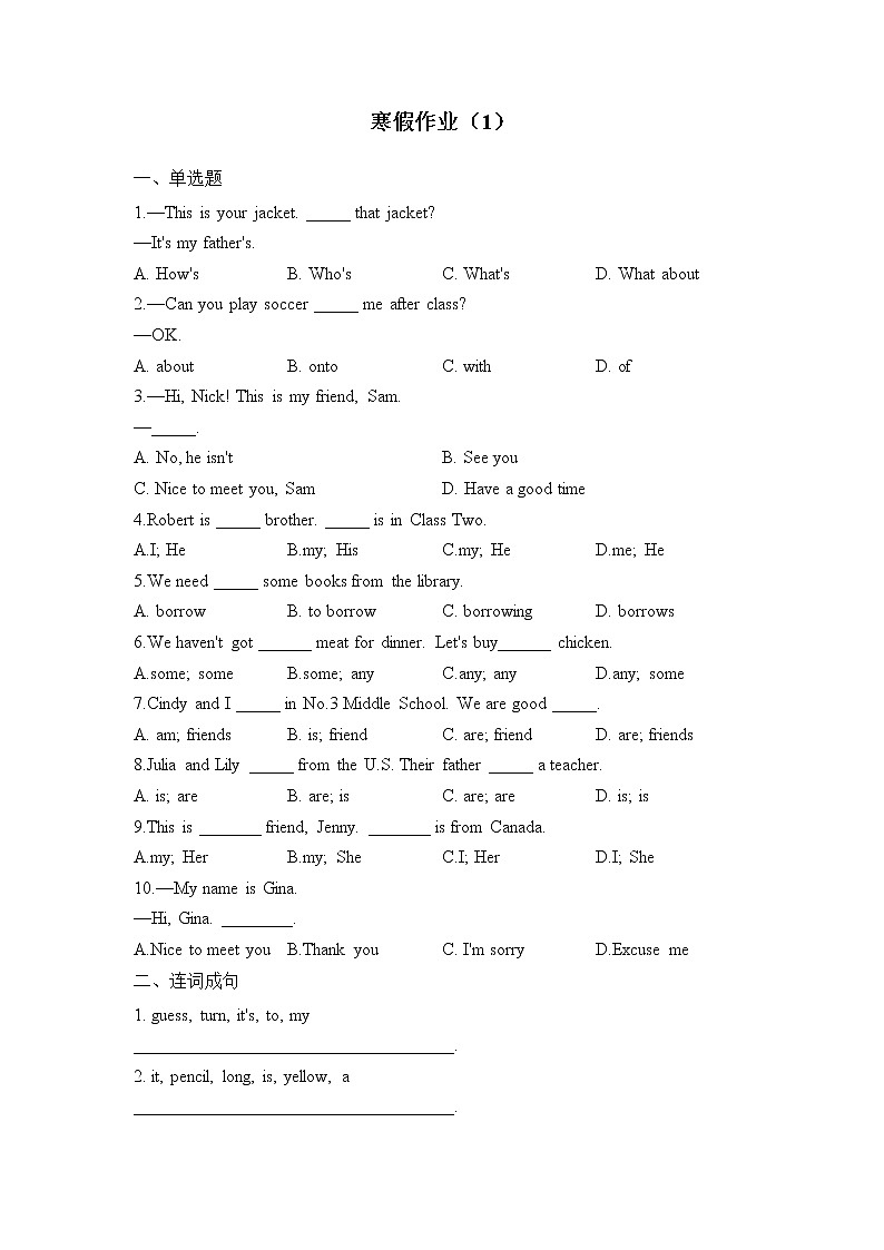 七年级英语冀教版 寒假作业（1）第1页