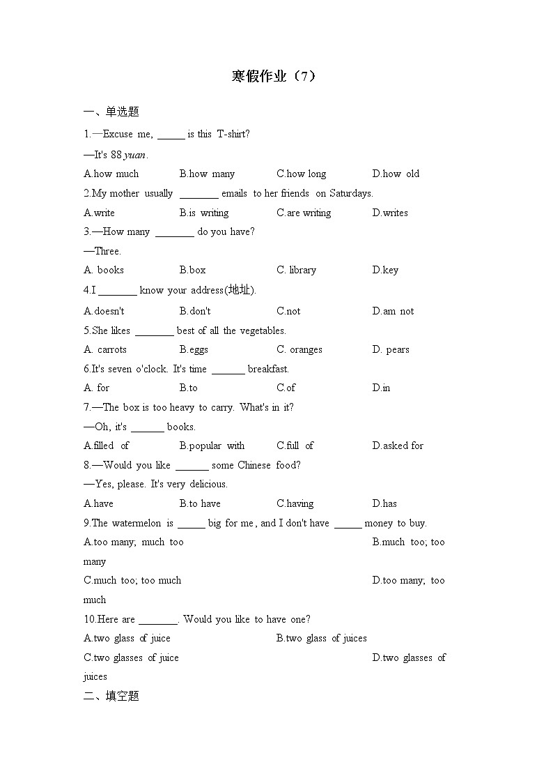 七年级英语冀教版 寒假作业（7）第1页