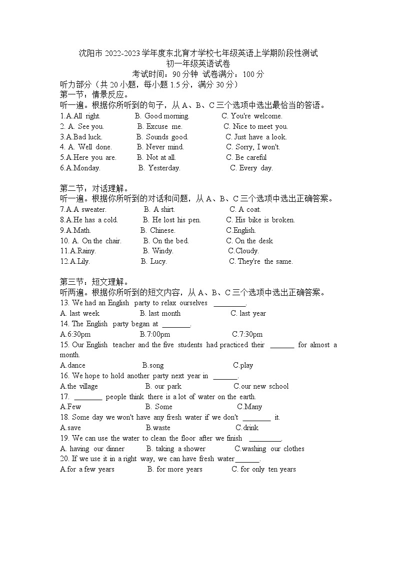 辽宁省沈阳市东北育才学校2022-2023学年七年级上学期阶段性测试英语试卷(含答案)01