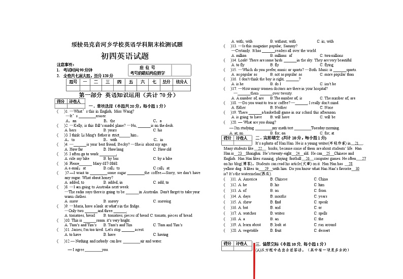 黑龙江省绥化市绥棱县克音河学校2022-2023学年九年级（五四学制）上学期期末考试英语试题(含答案)第1页