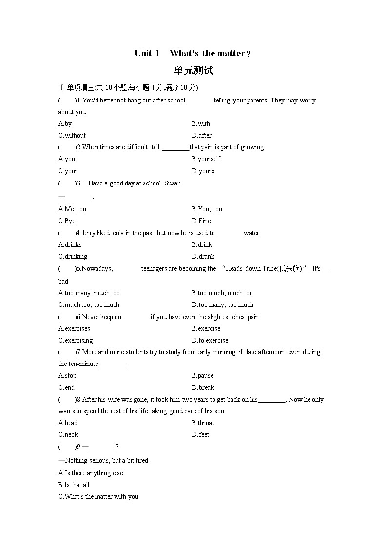 8年级下册英语人教版Unit 1   单元测试1第1页
