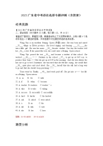 2023广东省中考语法选择专题冲刺(含答案）