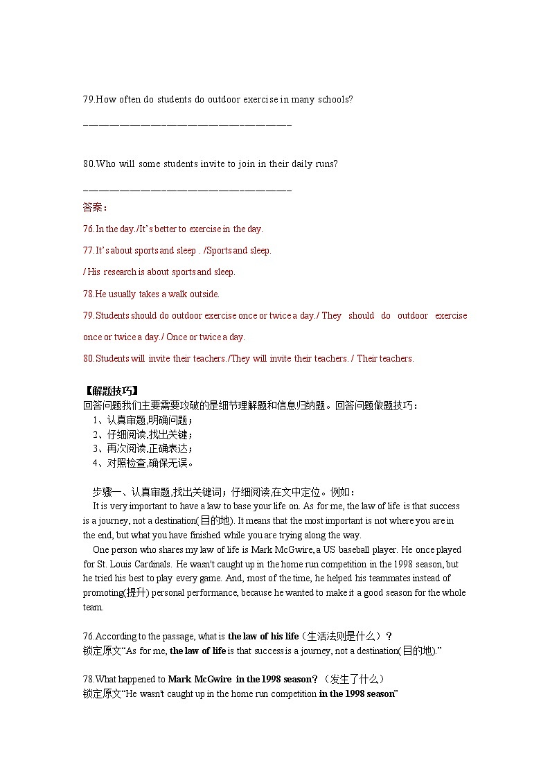 2023年广东省中考回答问题专题冲刺2第2页