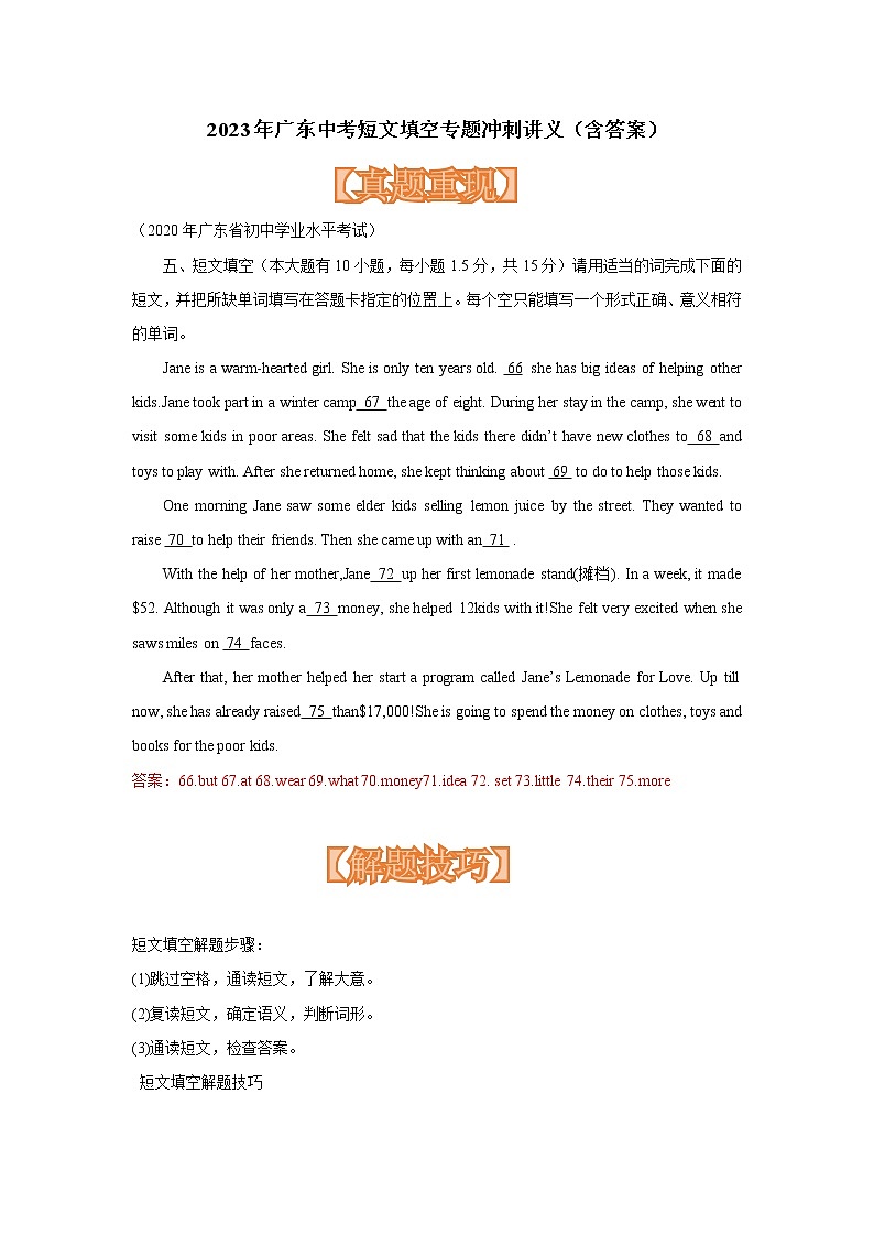 2023年广东省中考短文填空专题冲刺讲义（含答案）第1页