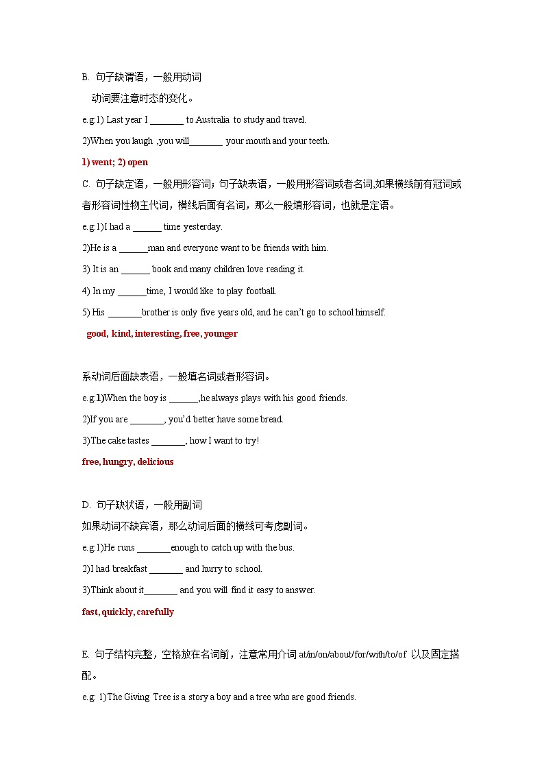 2023年广东省中考短文填空专题冲刺讲义（含答案）第3页
