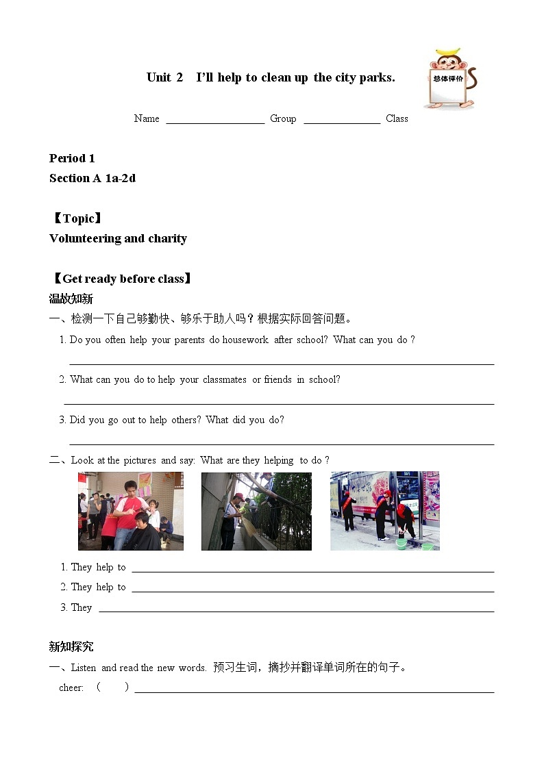 8年级下册英语人教版Unit 2 Section A   学案101