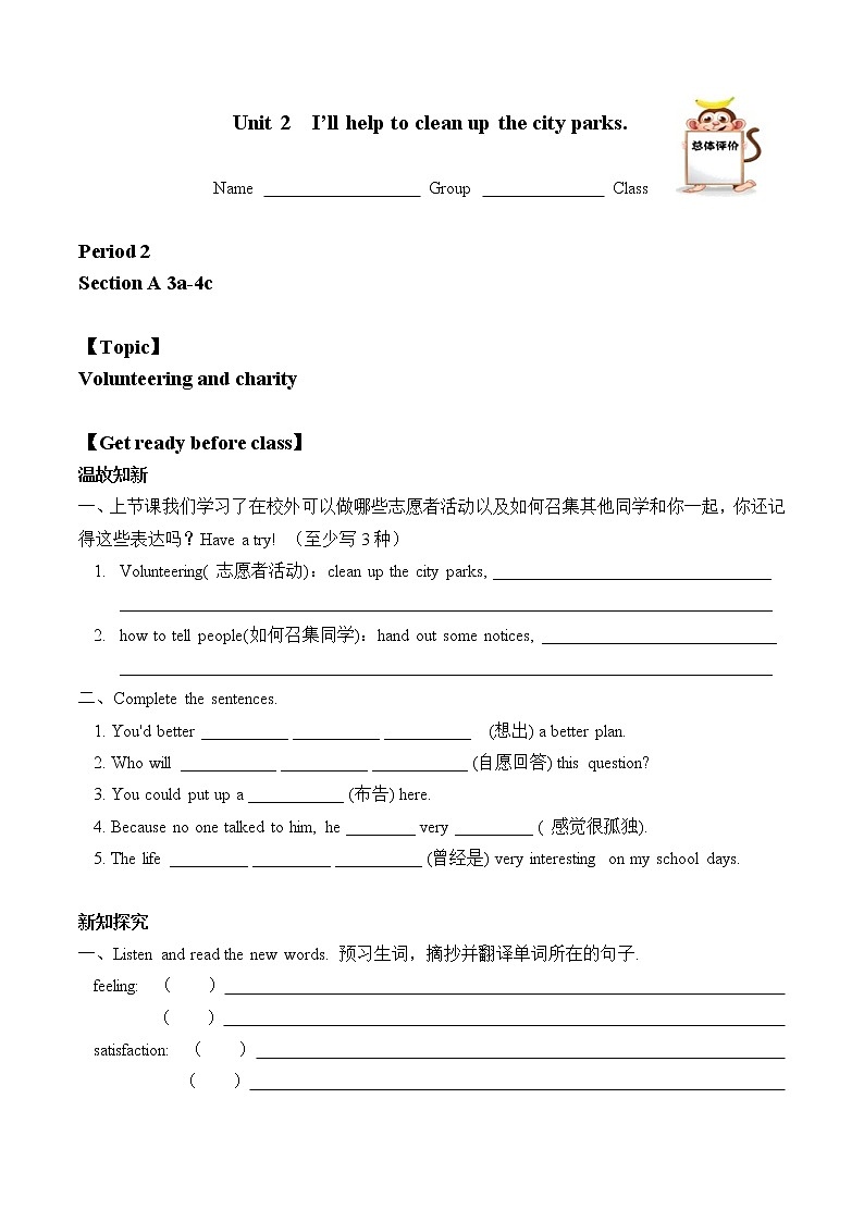 8年级下册英语人教版Unit 2 Section A   学案201