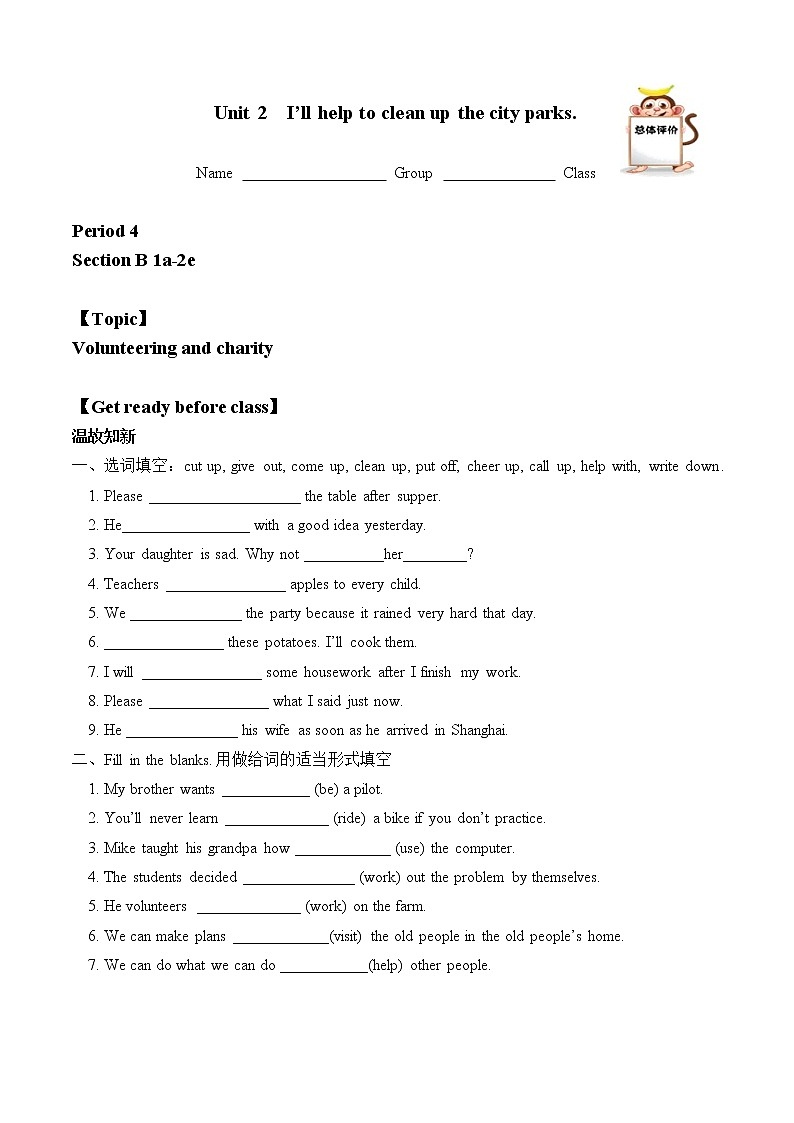 8年级下册英语人教版Unit 2 Section B   学案401