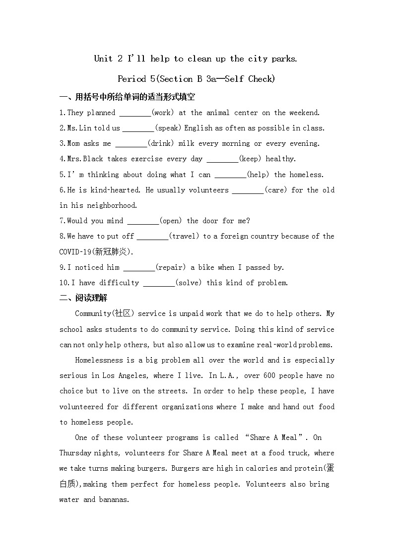 8年级下册英语人教版Unit 2 Section B   课后作业201