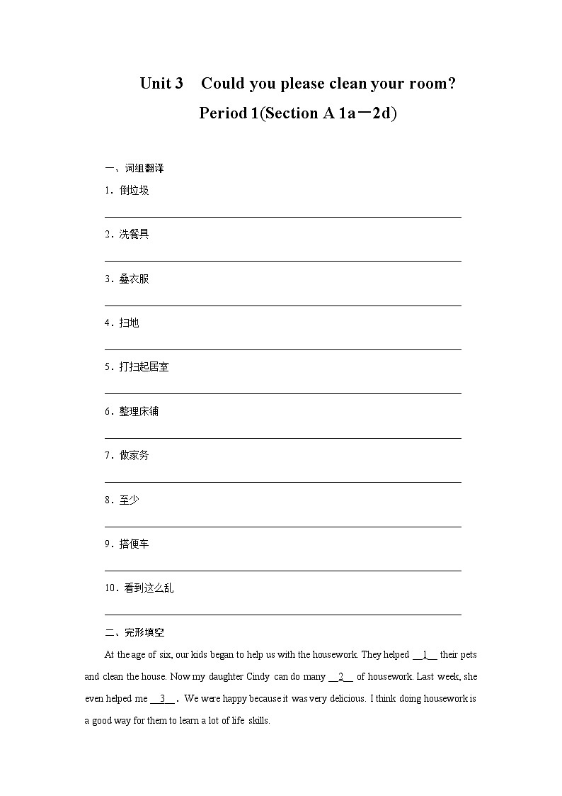 8年级下册英语人教版Unit 3 Section A  课后作业301