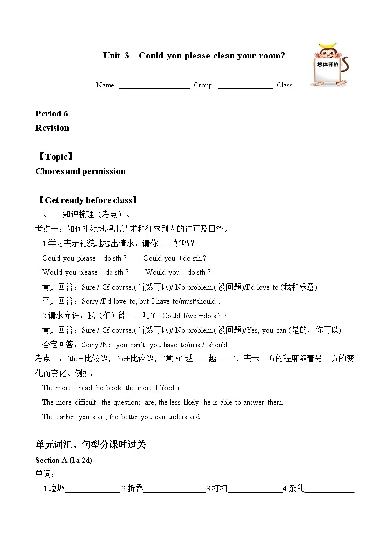 8年级下册英语人教版Unit 3 Section B   学案401