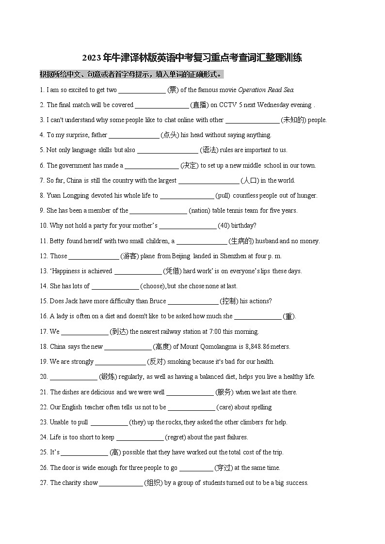 2023年牛津译林版英语中考复习重点考查词汇整理训练(含答案)第1页