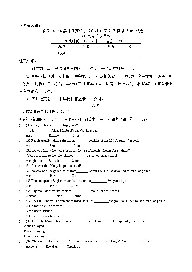 四川省成都市第七中学备考2023年中考英语冲刺模拟押题测试卷 二(含答案)第1页