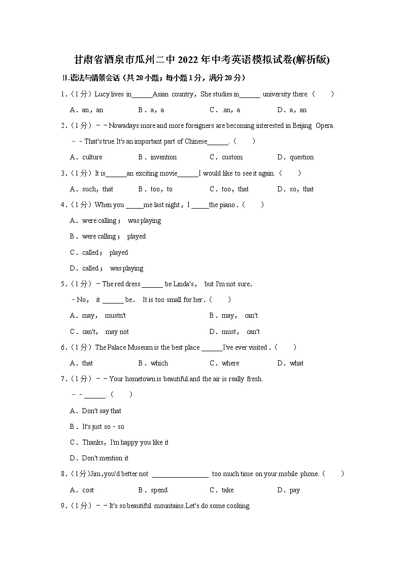 甘肃省酒泉市瓜州二中2022年中考英语模拟试卷(含答案)第1页