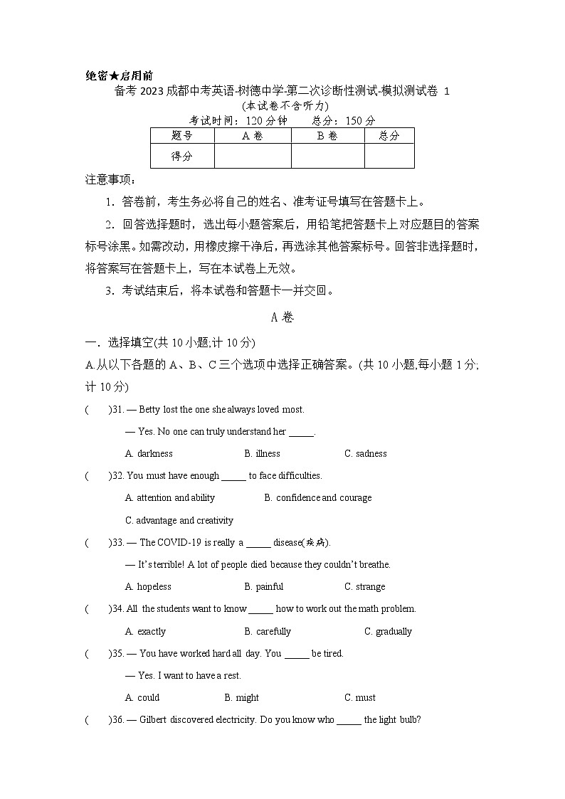 四川省成都市树德中学备考2023年英语第二次诊断性测试模拟测试卷 (含答案)01
