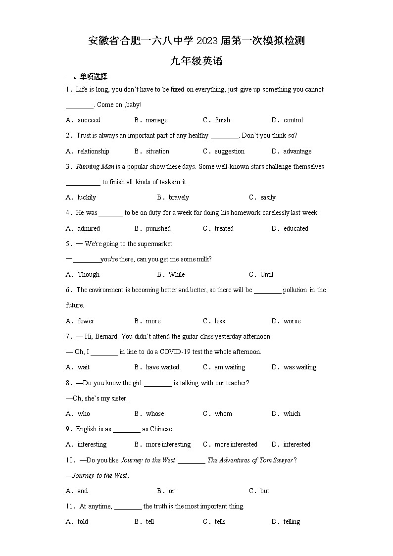 2022年安徽省合肥市合肥经济技术开发区合肥一六八中学一模英语试题(含答案)第1页