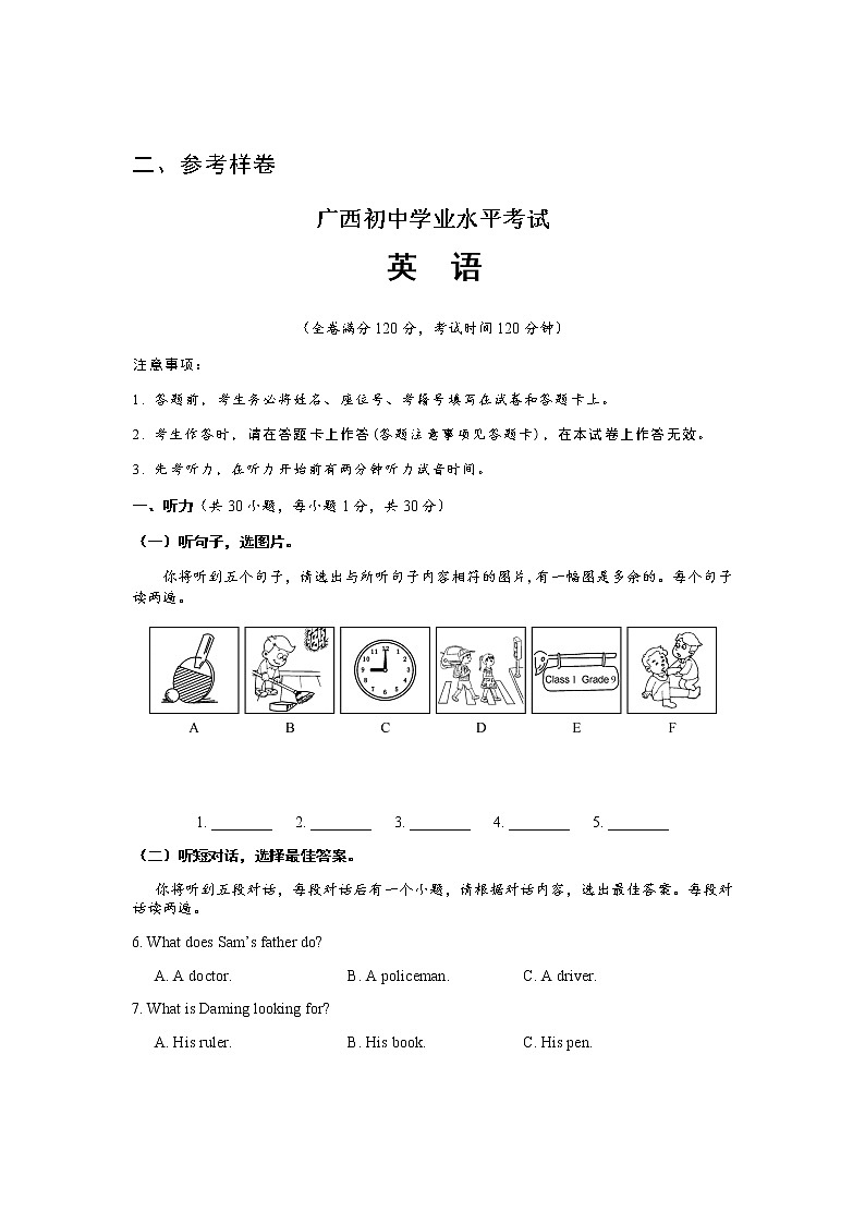 2023年广西初中学业水平考试英语试题试卷结构 参考样卷(含答案)第3页