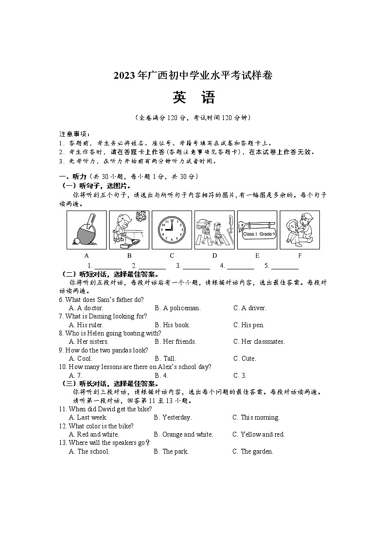 2023年广西初中学业水平考试英语试题样卷 (含答案)第1页
