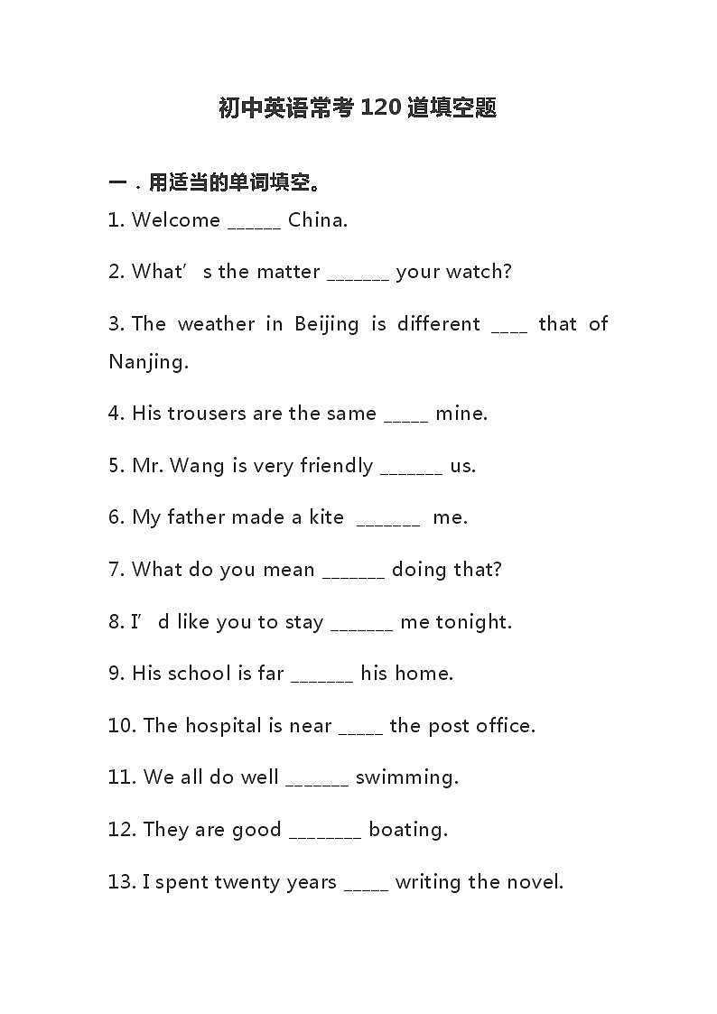 初中英语120道填空题01