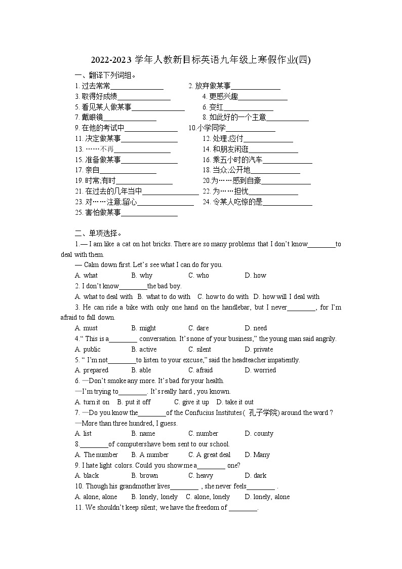 2022-2023学年人教新目标英语九年级上寒假作业(四)(无答案)01