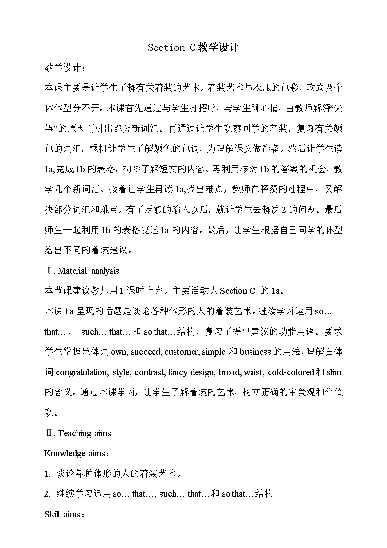 G8U8T1SC-教案第1页