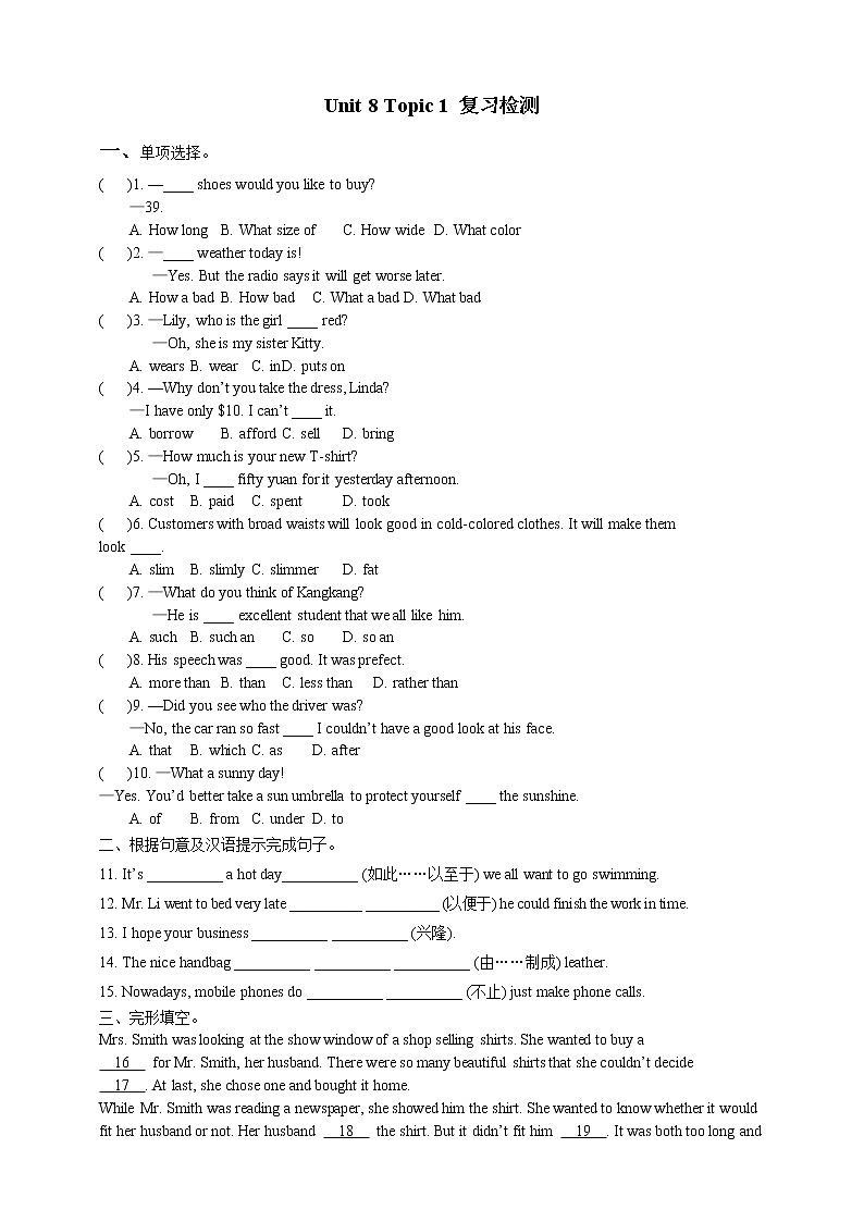 【期末复习】Unit 8 Topic 1 复习课件 + 复习检测（含答案）01