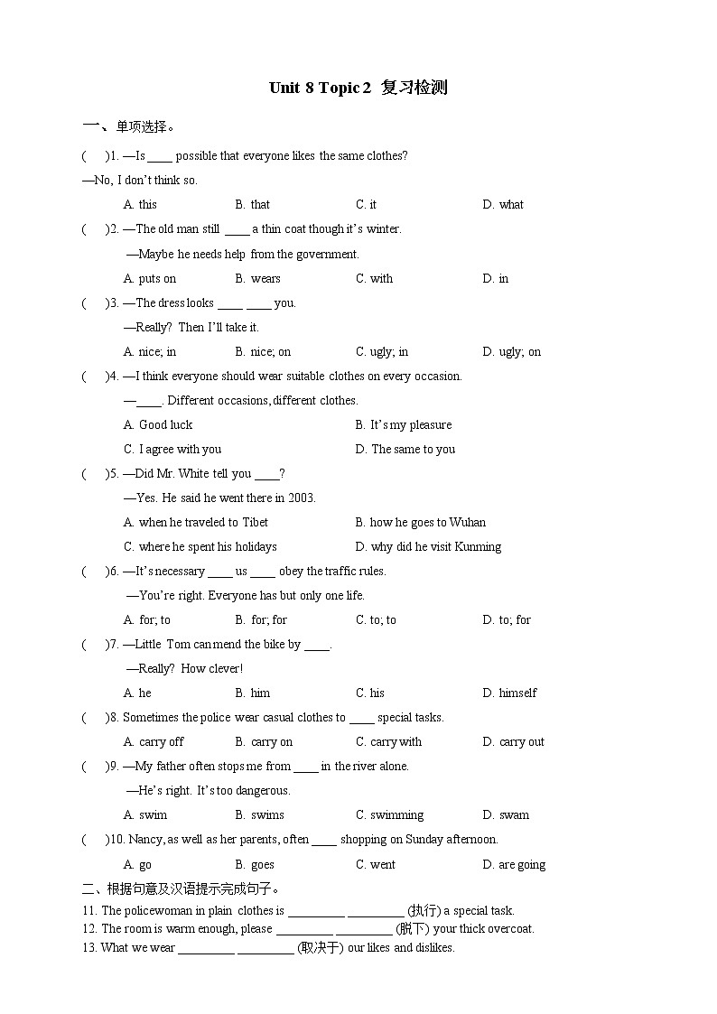 【期末复习】Unit 8  Topic 2 复习课件+ 复习检测（含答案）01