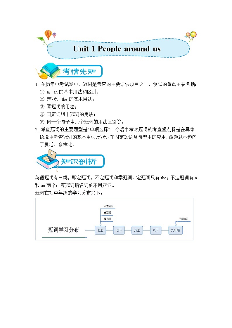 Unit 1 People around us 语法讲义 牛津深圳版英语七年级下册（含答案）01