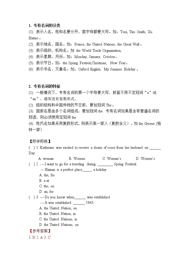 Unit 2 travelling around the world 语法讲义-专有名词与连词 牛津深圳版英语七年级下册（含答案）03