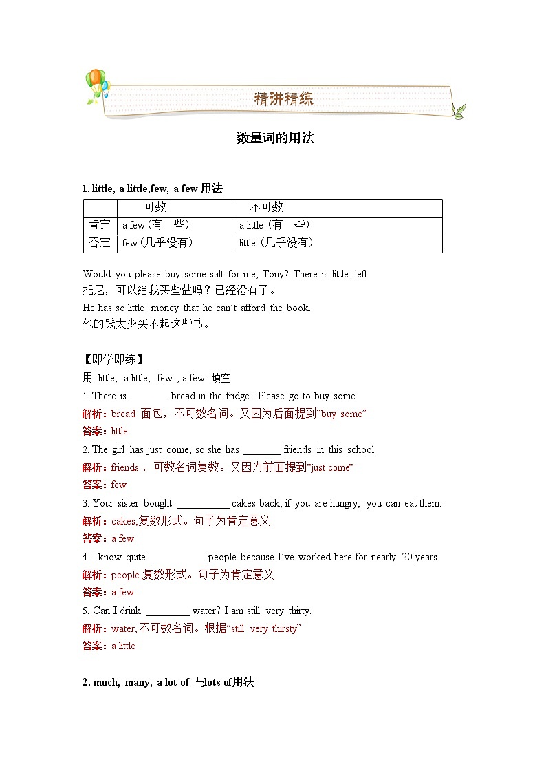 Unit 5 Water 语法讲义 牛津深圳版英语七年级下册（含答案）第2页