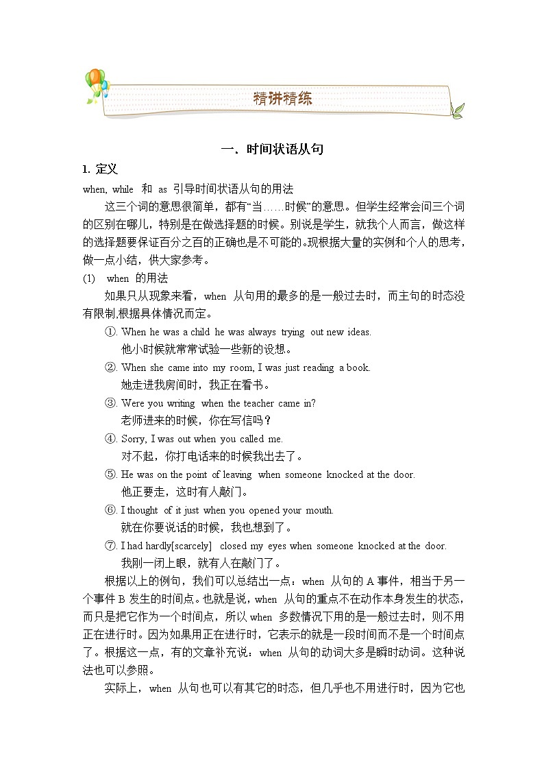 【 Unit8 From Hobby to Career语法讲义】【沪教牛津版】【初一下英语】含答案03