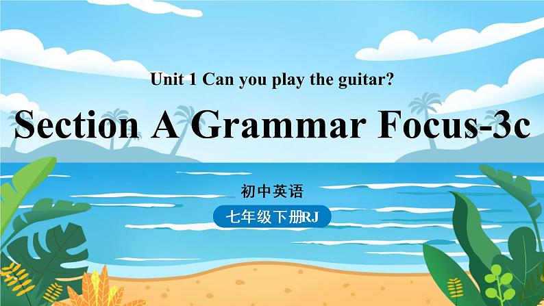 Unit1第2课时（SectionA Grammar Focus-3c）第1页