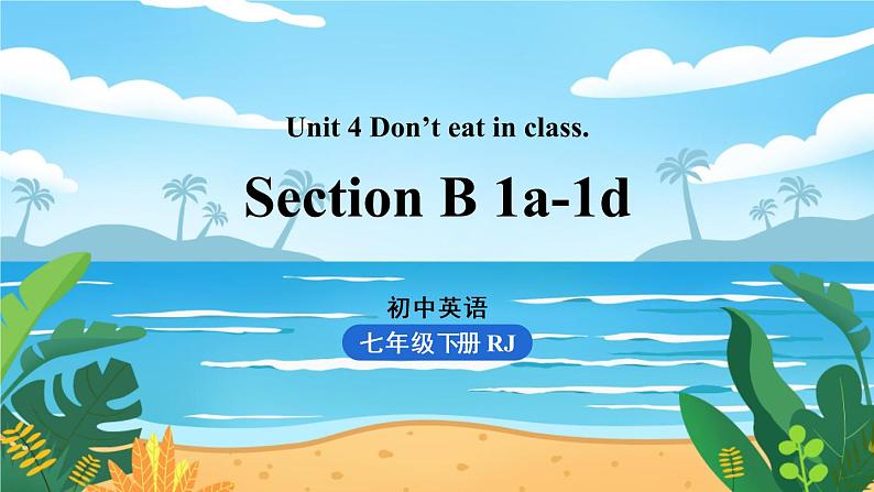 人教七下英语 Unit4第3课时（SectionB 1a-1d） PPT课件01