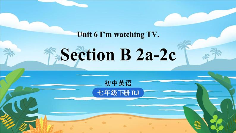 Unit6第4课时（SectionB 2a-2c）第1页