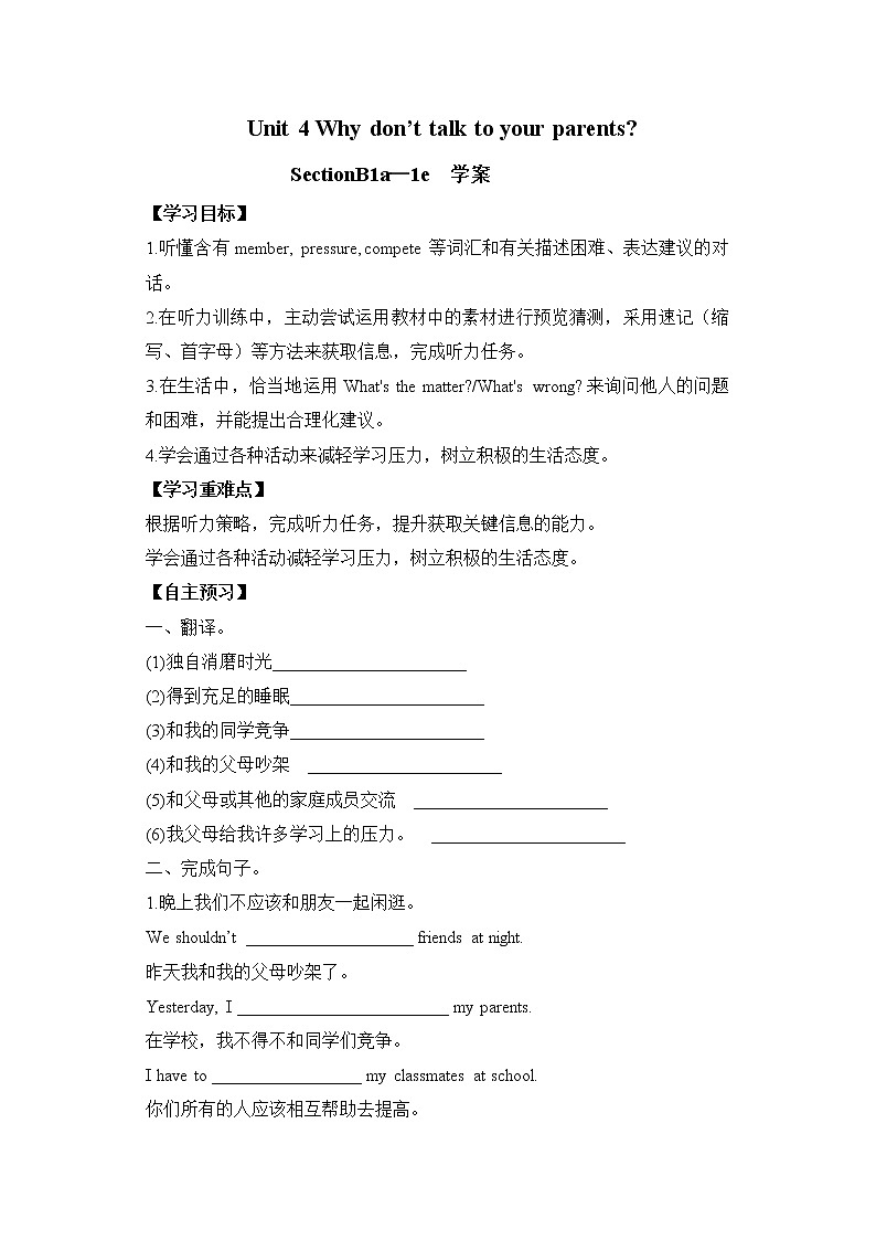 8年级下册英语人教版Unit 4 Section B   学案301