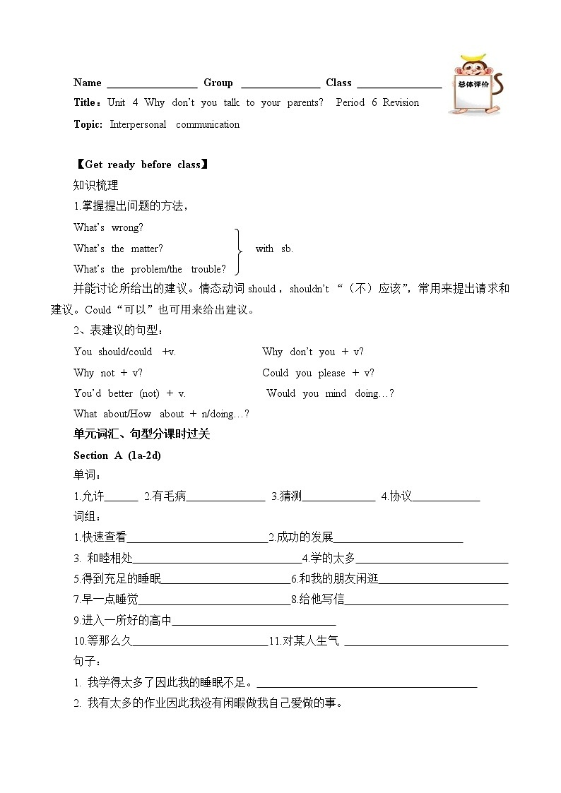 8年级下册英语人教版Unit 4 Why don 't you talk to your parents（含答案 ） 学案4第1页