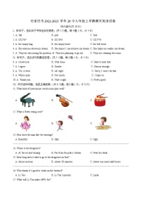 河北省石家庄市第二十八中学2022-2023学年九年级上学期期末英语试卷(含答案)