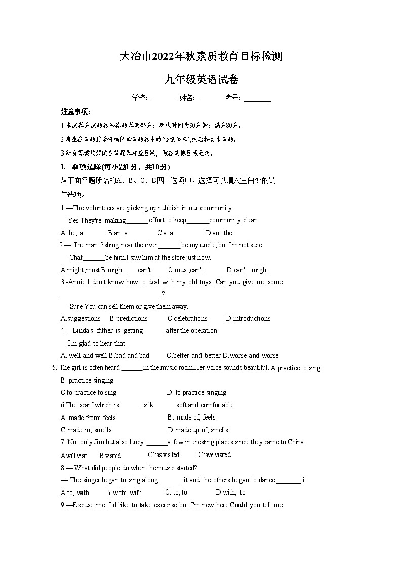 湖北省大冶市2022-2023学年九年级上学期期末素质教育目标检测英语试卷(含答案)01