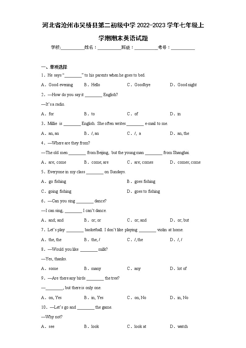 河北省沧州市吴桥县第二初级中学2022-2023学年七年级上学期期末英语试题(含答案)第1页