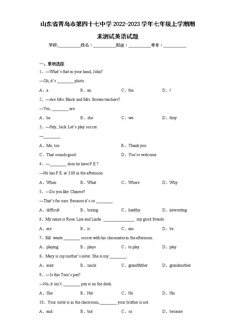山东省青岛市第四十七中学2022-2023学年七年级上学期期末测试英语试题(含答案)01