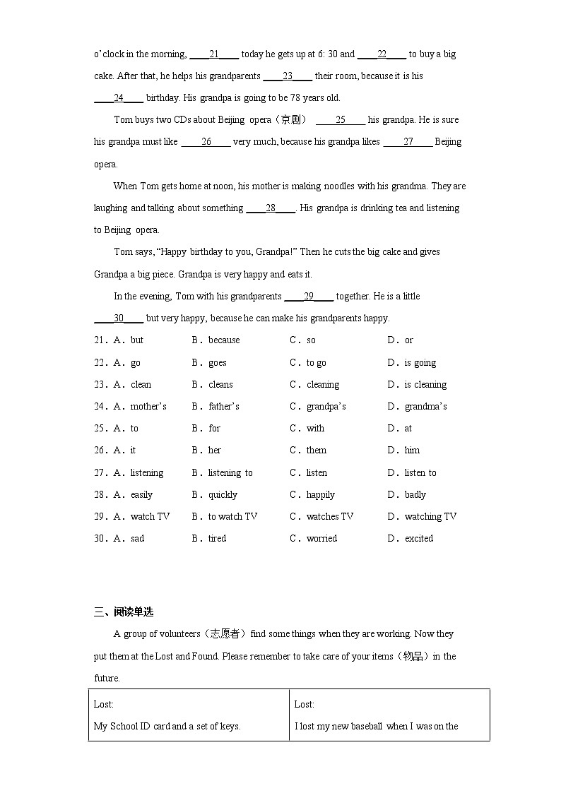 山东省青岛市第四十七中学2022-2023学年七年级上学期期末测试英语试题(含答案)03