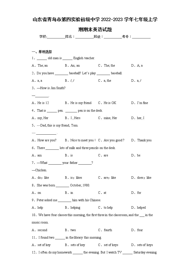 山东省青岛市第四实验初级中学2022-2023学年七年级上学期期末英语试题(含答案)01