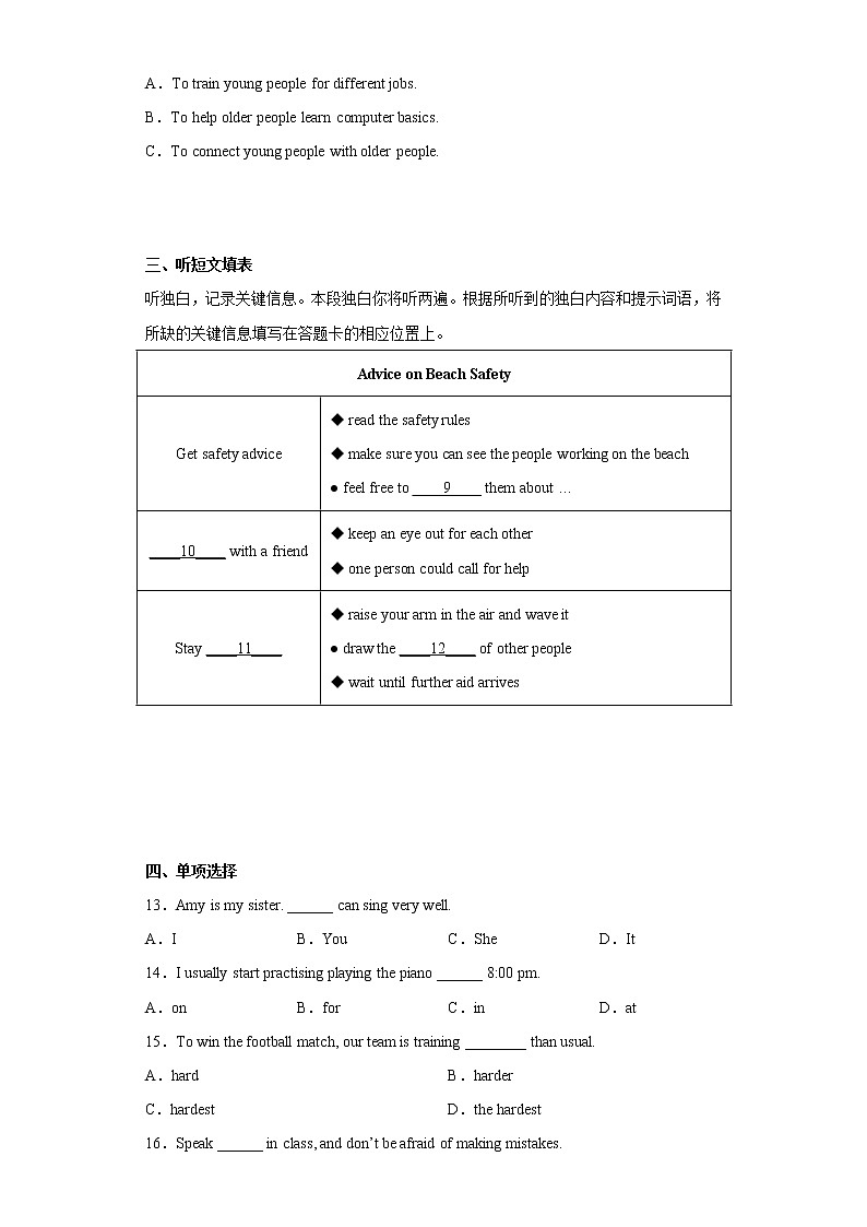 北京市西城区2022-2023学年八年级上学期期末英语试题(含答案)02