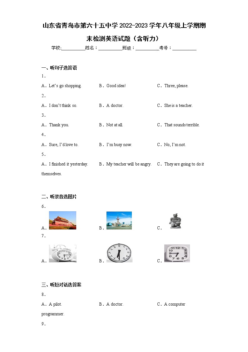 山东省青岛市第六十五中学2022-2023学年八年级上学期期末检测英语试题(含答案)第1页