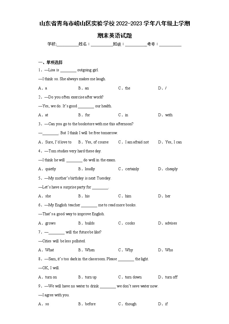 山东省青岛市崂山区实验学校2022-2023学年八年级上学期期末英语试题(含答案)01