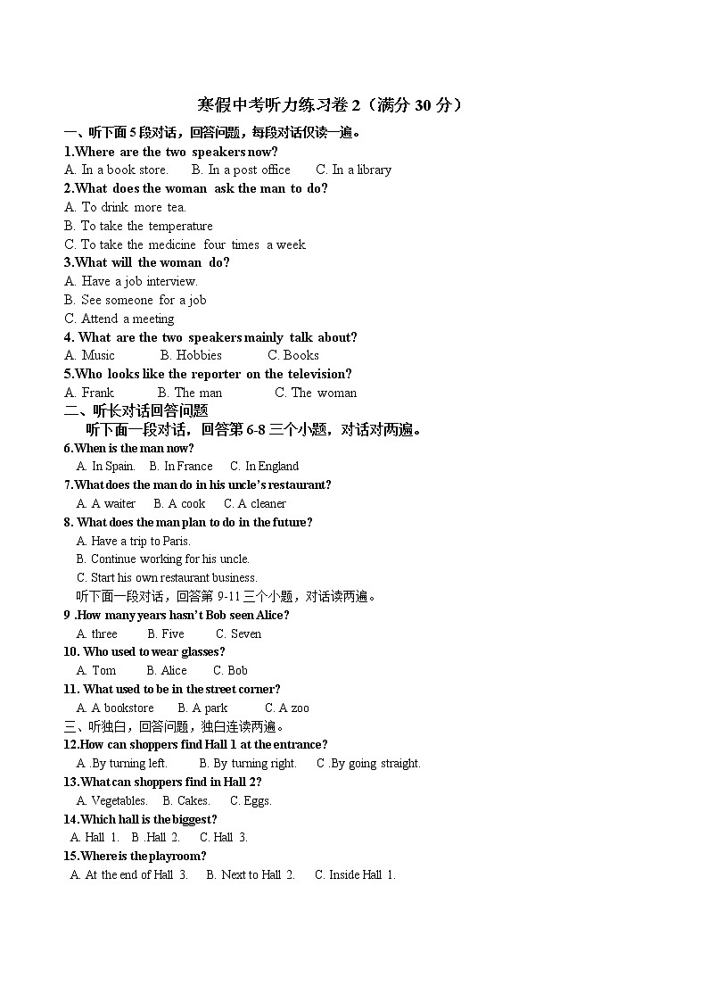 寒假中考听力练习2第1页