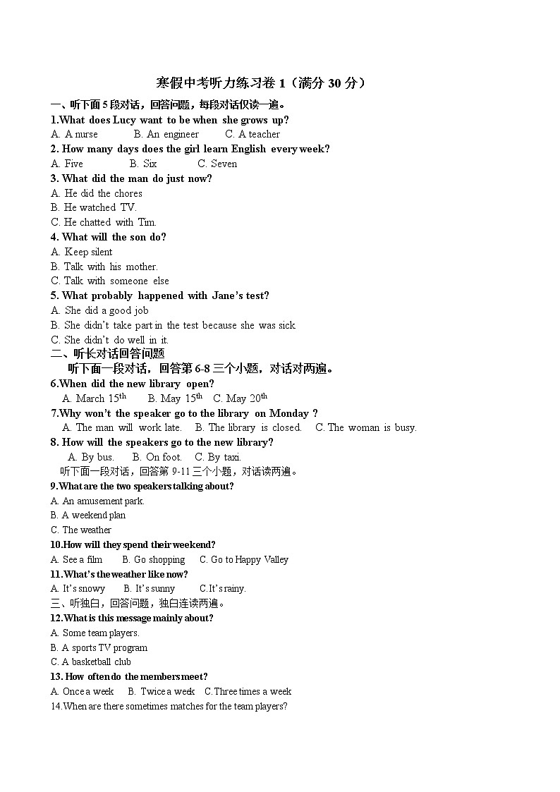 寒假中考听力练习1第1页