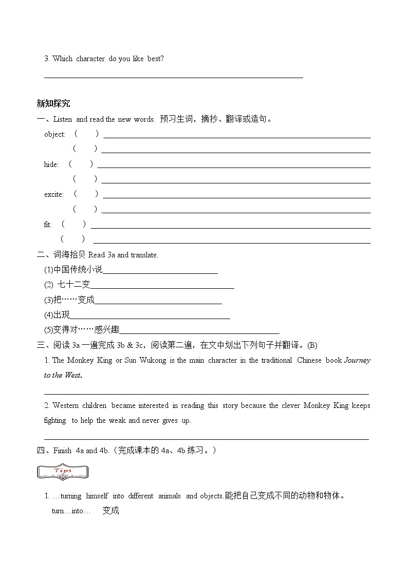 8年级下册英语人教版Unit 6 Section A   学案102