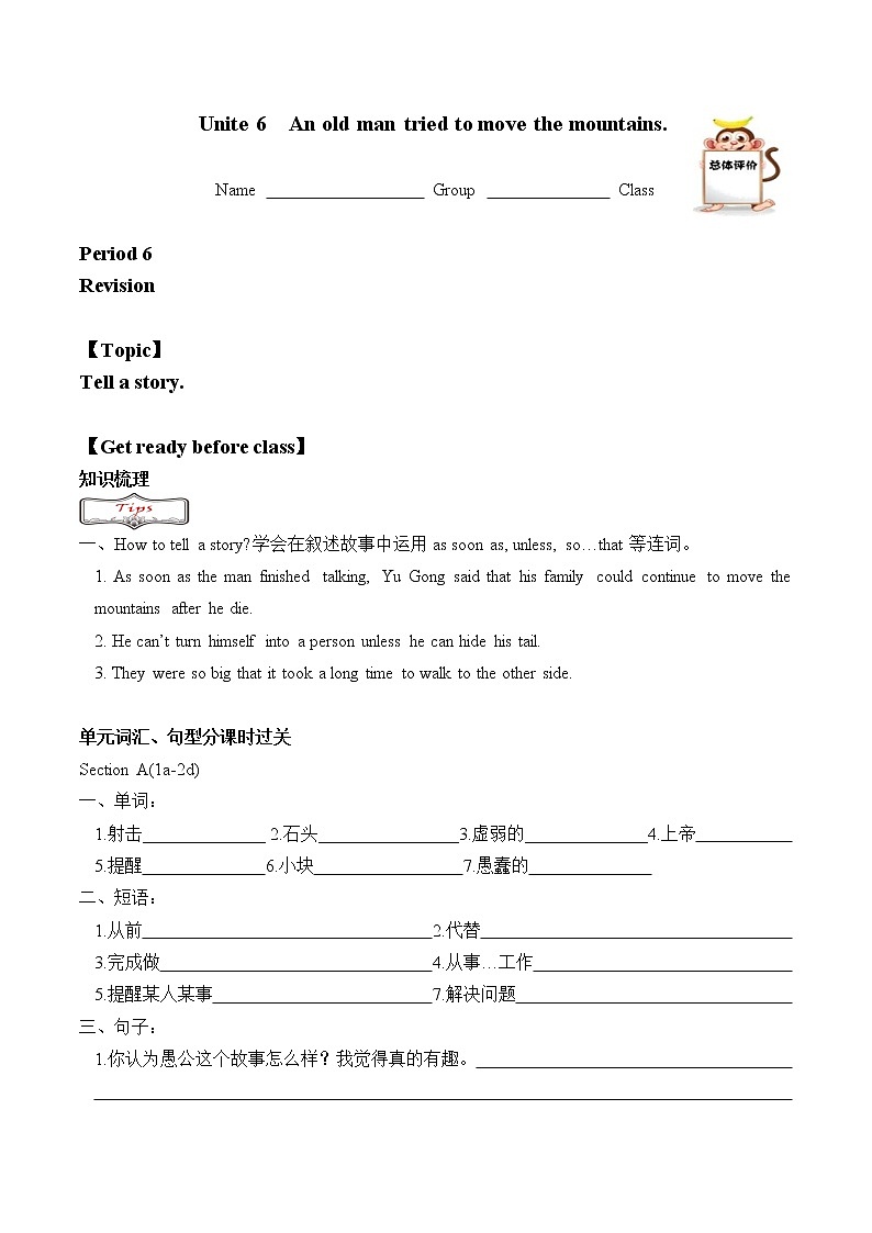 8年级下册英语人教版Unit 6 Section B   学案101